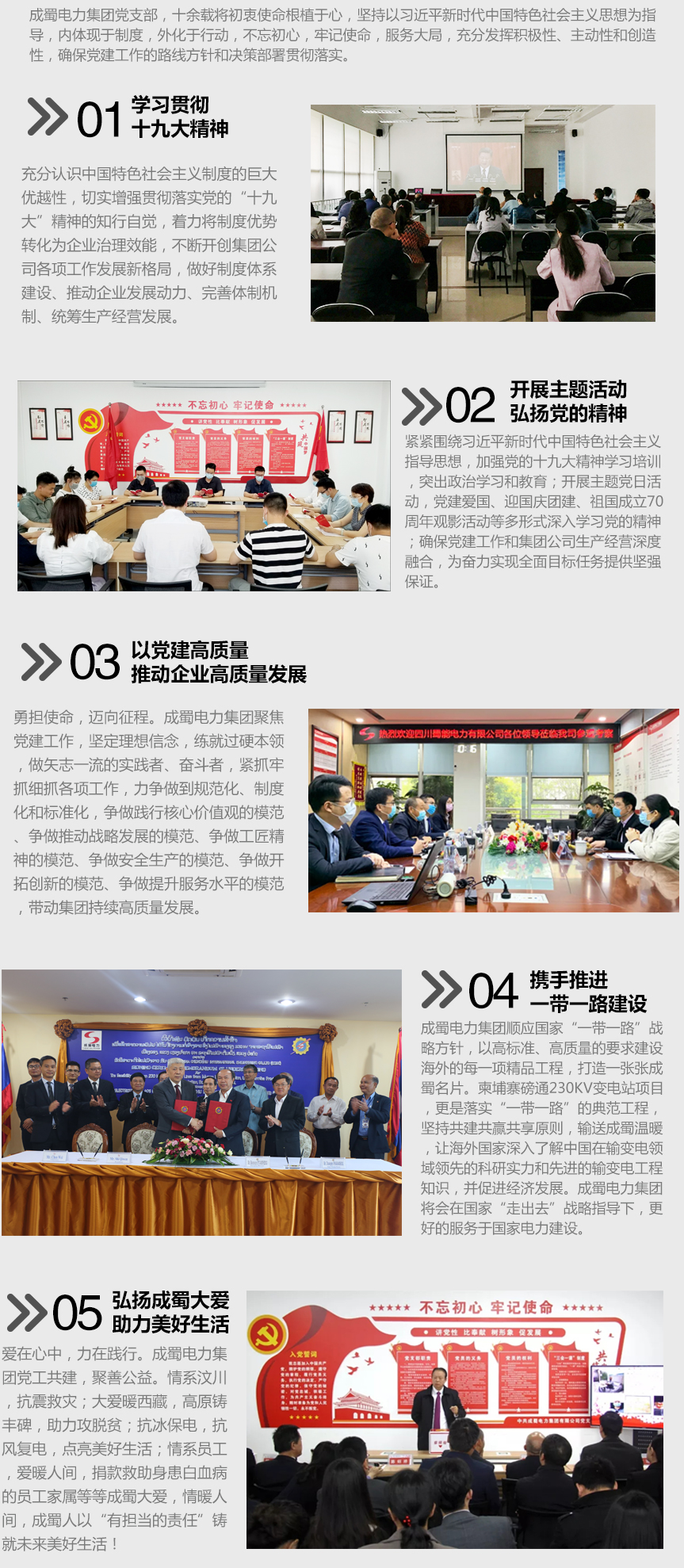 聚焦黨建，履責(zé)實(shí)踐