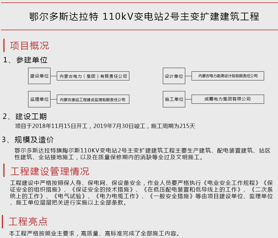 鄂爾多斯達(dá)拉特110kV變電站2號主變擴(kuò)建建筑工程
