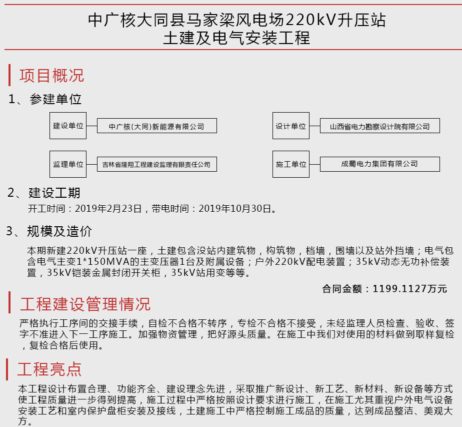 中廣核大同縣馬家梁風(fēng)電場220kV升壓站土建及電氣安裝工程