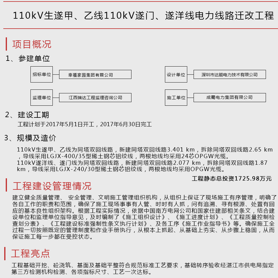 110kV生遂甲、乙線110kV遂門、遂洋線電力線路遷改工程