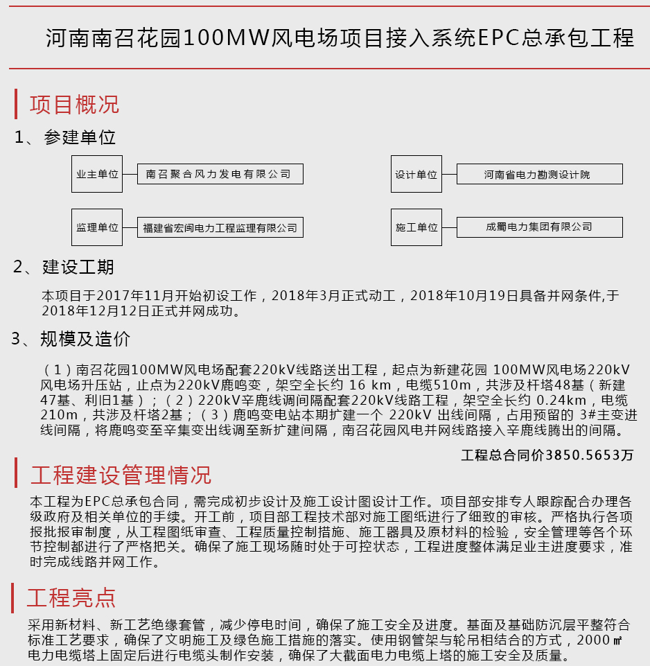 河南南召花園100MW風(fēng)電場(chǎng)項(xiàng)目接入系統(tǒng)EPC總承包工程