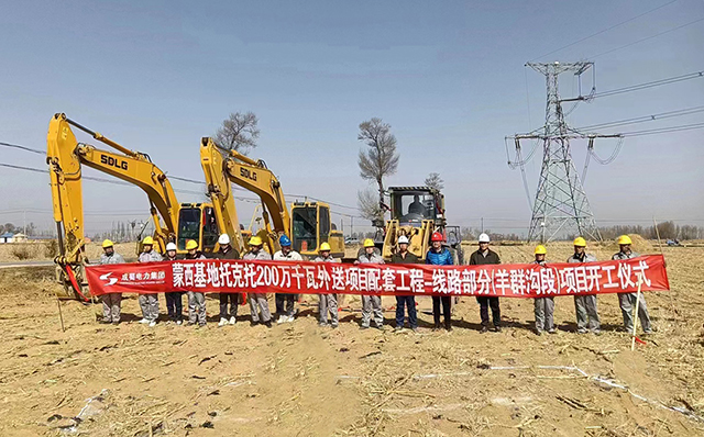 蒙西基地托克托200萬千瓦外送項目配套工程-線路部分（羊群溝段）順利開工