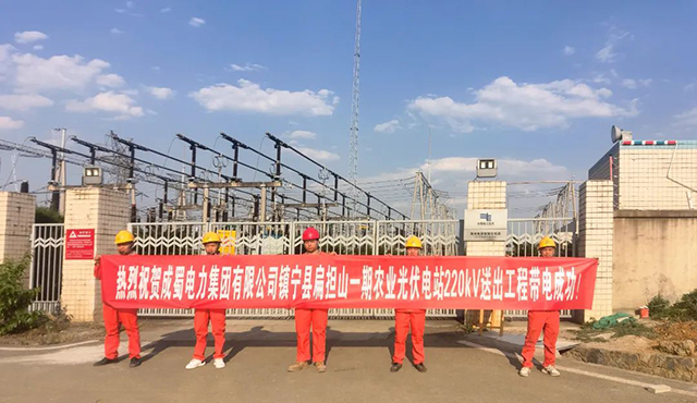 鎮(zhèn)寧縣扁擔(dān)山一期200MW農(nóng)業(yè)光伏電站220kV送出線(xiàn)路工程竣工投運(yùn)
