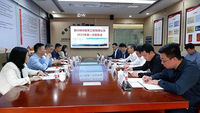 【互補(bǔ)賦能 創(chuàng)新共贏】嘯州建筑2023年度第一次股東會議成功舉行