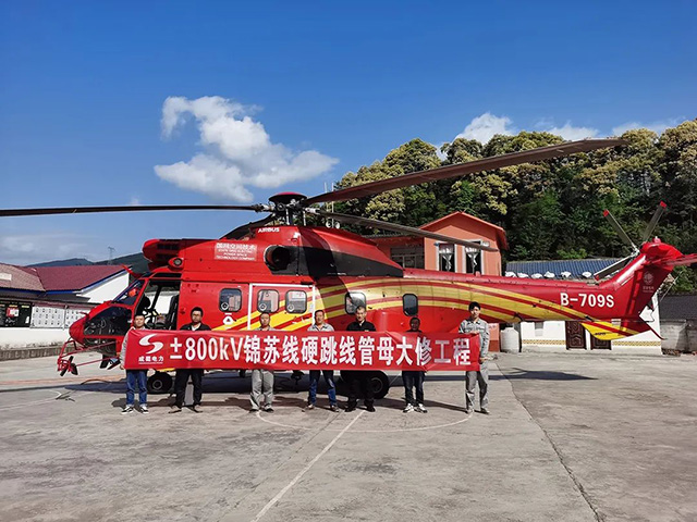 直升機(jī)吊運(yùn)物資，助力±800kV錦蘇線大修
