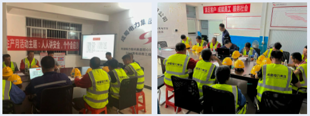 成蜀電力集團工程項目陸續(xù)啟動“安全生產月”活動