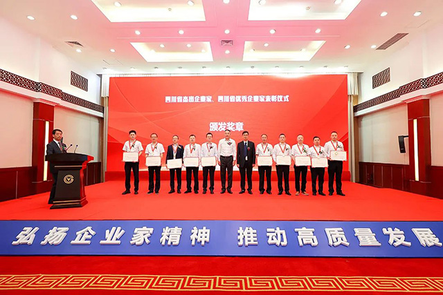 成蜀電力集團總經(jīng)理陳云受邀出席2023年四川企業(yè)家年會并榮獲獎項