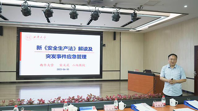 公司代表參加四川省電力企業(yè)協(xié)會電力安全專題公益講座