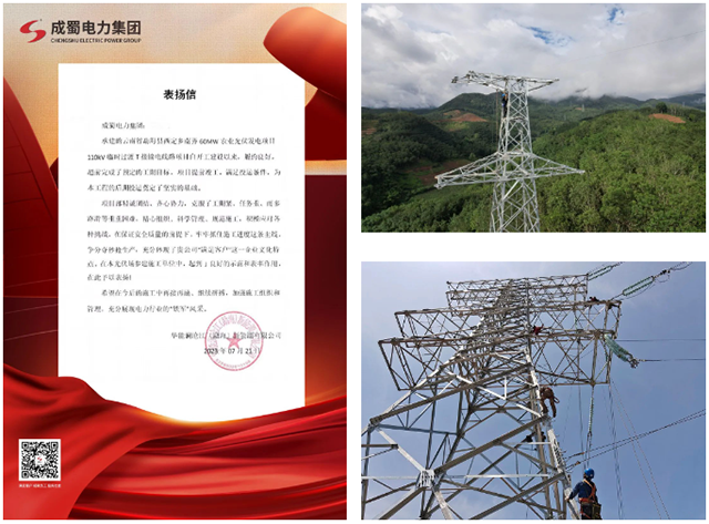 西雙版納兩條線(xiàn)路EPC工程成功投運(yùn)