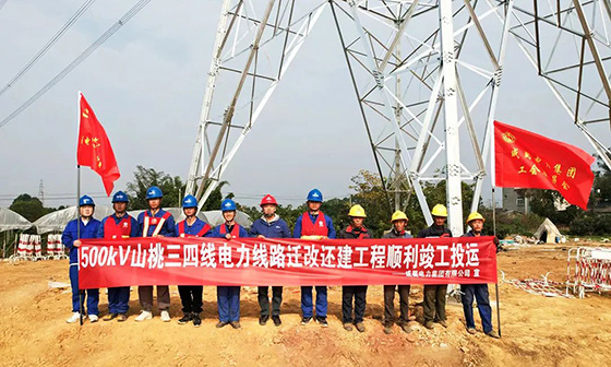 新建成自高鐵DK24+055-DK39+406段500kV山桃三四線遷改還建工程竣工投運(yùn)