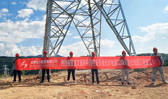 亮塘、曼景緬光伏電站220kV送出線路工程竣工投運(yùn)