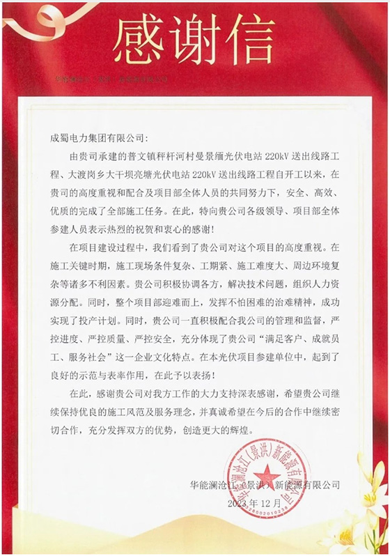 亮塘、曼景緬光伏電站220kV送出線路工程竣工投運(yùn)