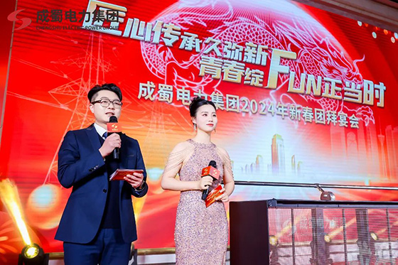 匠心傳承久彌新，青春綻FUN正當(dāng)時(shí)，成蜀電力集團(tuán)2024年新春運(yùn)動(dòng)會(huì)圓滿舉行！