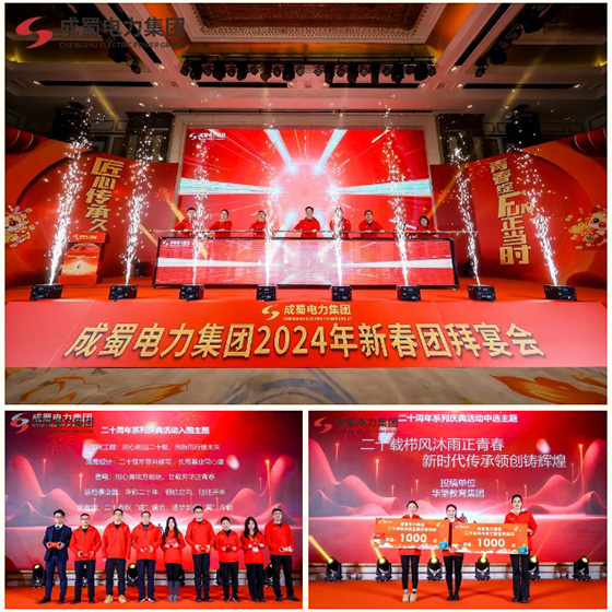 匠心傳承久彌新，青春綻FUN正當(dāng)時(shí)，成蜀電力集團(tuán)2024年新春運(yùn)動(dòng)會(huì)圓滿舉行！