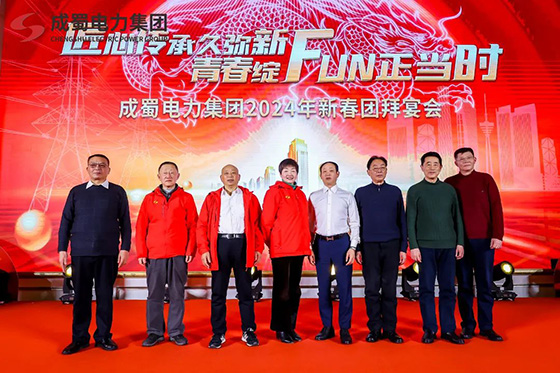 匠心傳承久彌新，青春綻FUN正當(dāng)時(shí)，成蜀電力集團(tuán)2024年新春運(yùn)動(dòng)會(huì)圓滿舉行！