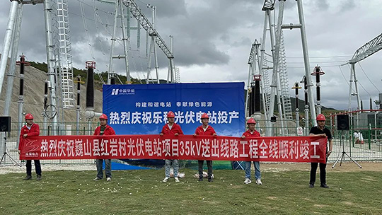 巍山縣紅巖村光伏電站項(xiàng)目35kV送出線路工程竣工投運(yùn)