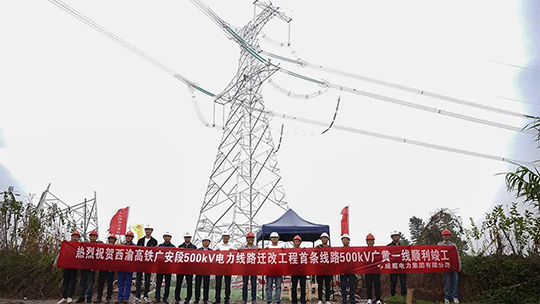 500kV廣黃一線(xiàn)遷改工程如期帶電投運(yùn)