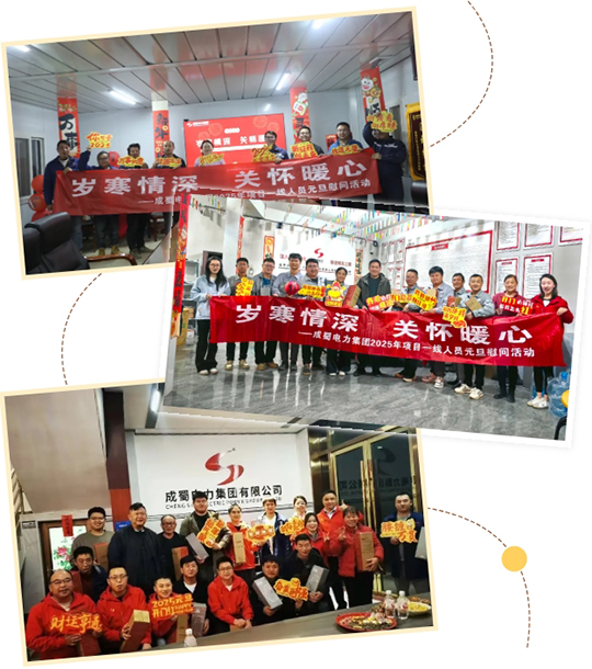 歲寒情深 關(guān)懷暖心——成蜀電力集團(tuán)開展元旦慰問一線職工活動(dòng)