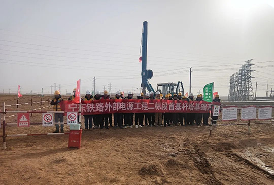 寧東鐵路電氣化改造項(xiàng)目外部電源工程二標(biāo)段全面開工