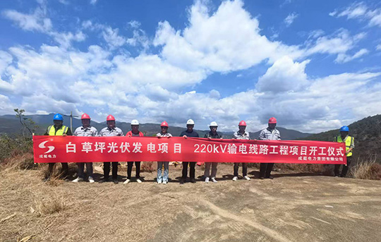 白草坪光伏發(fā)電項目220kV輸電線路工程全面拉開建設(shè)序幕