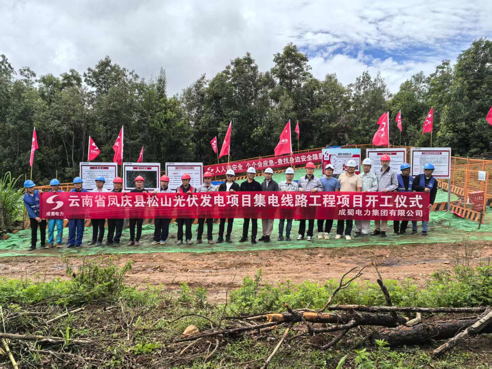 按下“加速鍵”！云南省鳳慶縣松山光伏發(fā)電項目集電線路工程正式開工