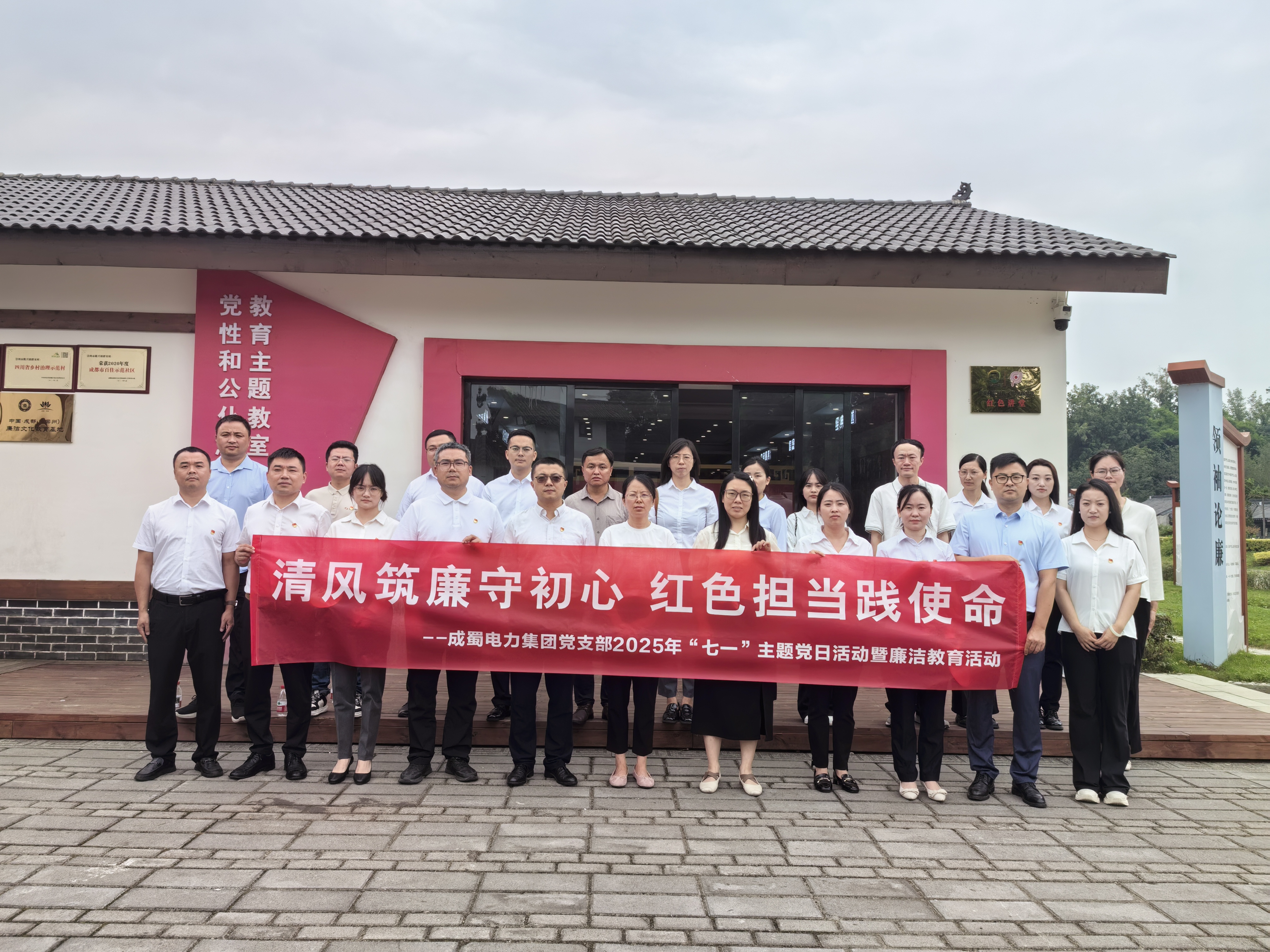 集團(tuán)黨支部開展慶“七一”暨廉潔教育活動