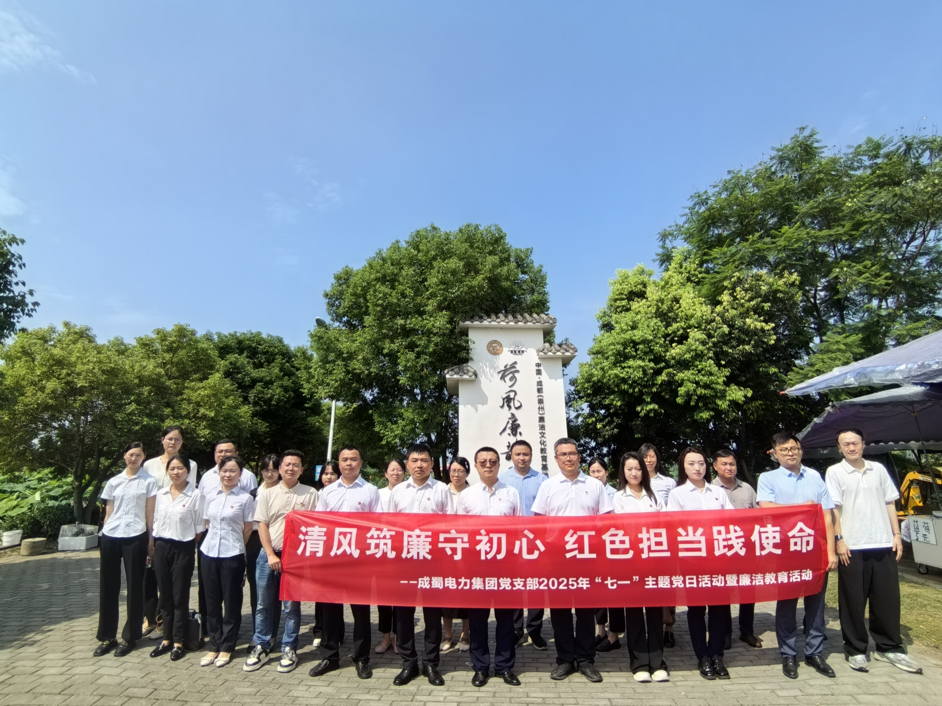 集團(tuán)黨支部開展慶“七一”暨廉潔教育活動