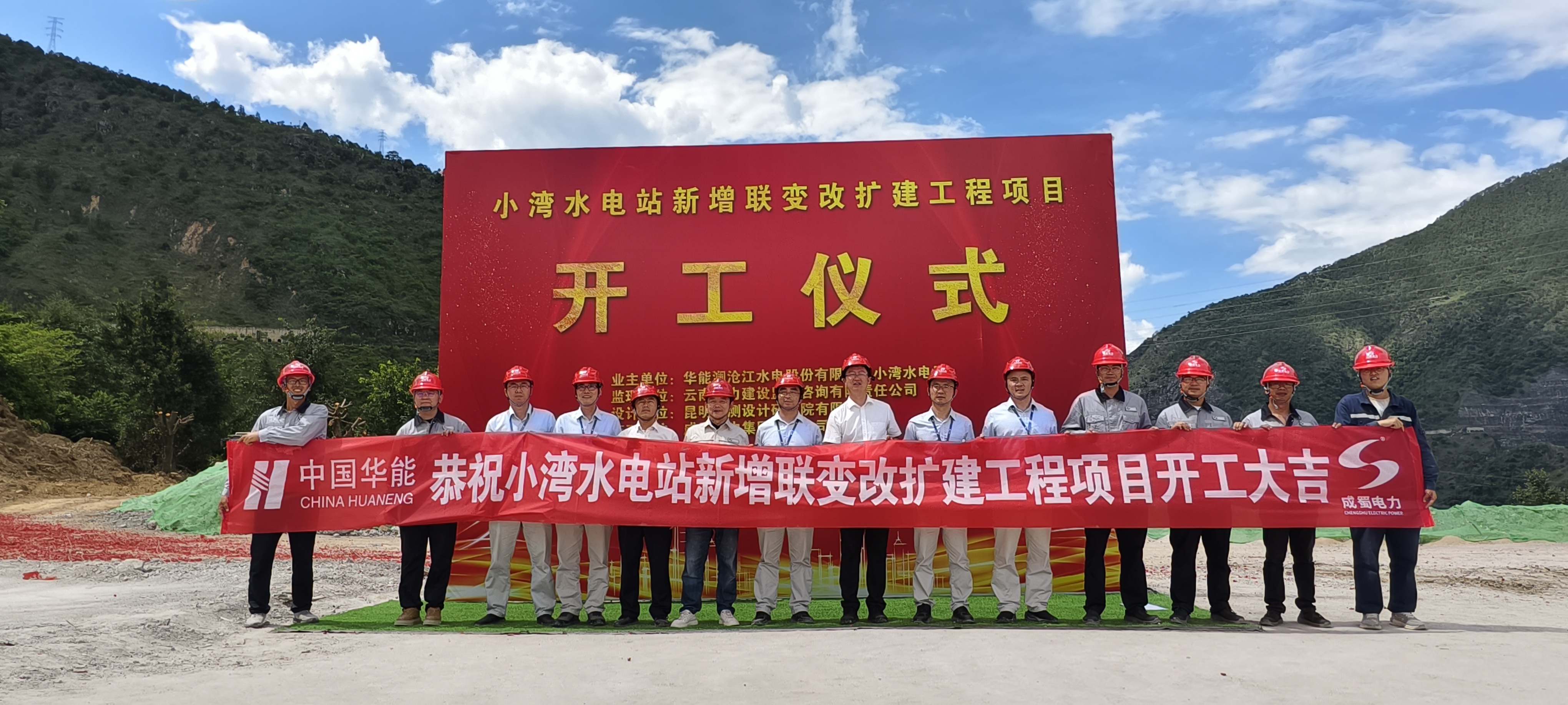 小灣水電站新增聯(lián)變改擴建工程項目正式開工，助力云南電網(wǎng)安全穩(wěn)定運行