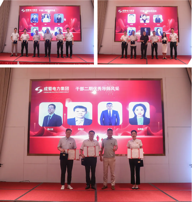 成蜀電力集團(tuán)干部二期結(jié)營暨干部三期開班儀式圓滿舉行