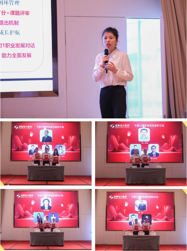 成蜀電力集團(tuán)干部二期結(jié)營暨干部三期開班儀式圓滿舉行