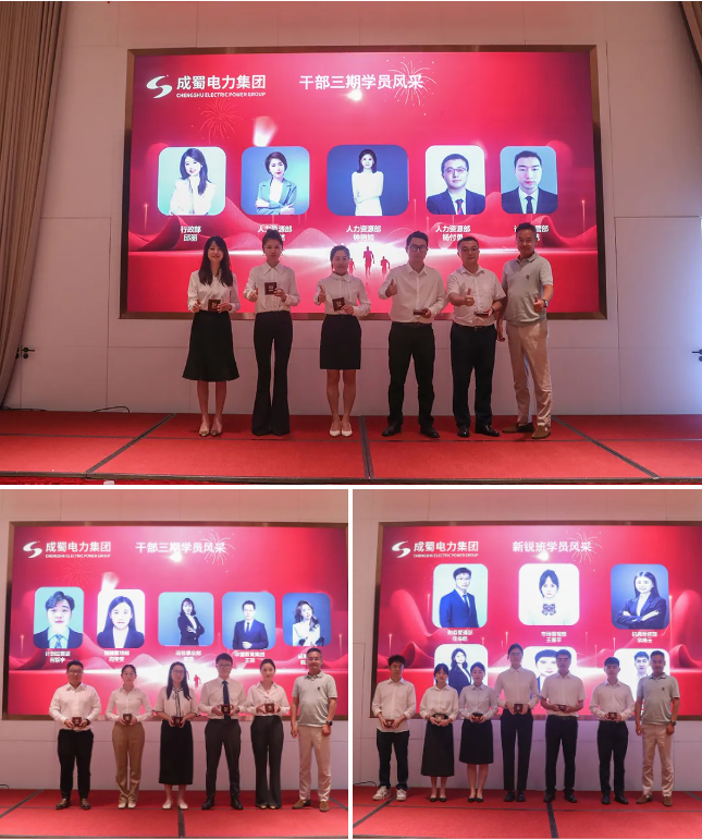 成蜀電力集團(tuán)干部二期結(jié)營暨干部三期開班儀式圓滿舉行
